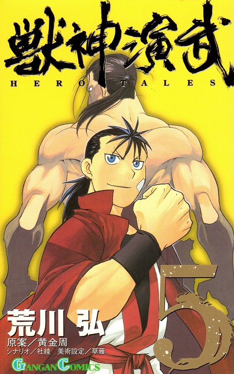 Hero Tales manga cover