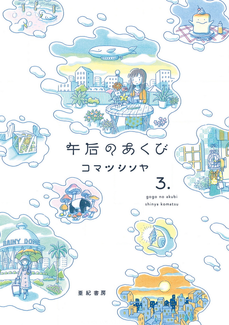 Afternoon Yawns manga cover