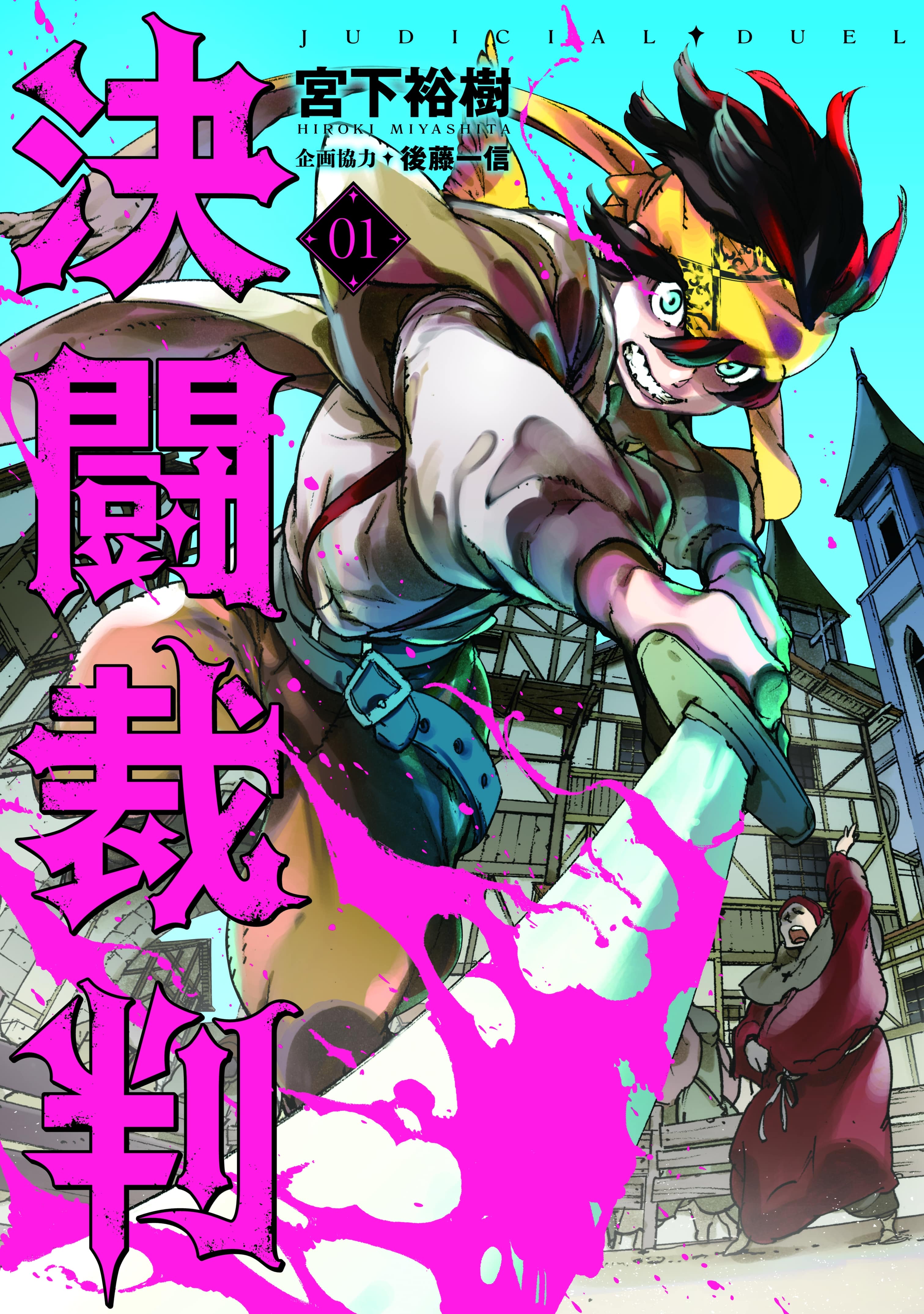 Judicial Duel manga cover