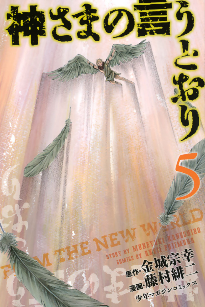 As The Gods Will manga cover
