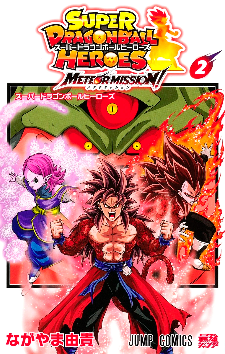 Super Dragon Ball Heroes: Meteor Mission! manga cover