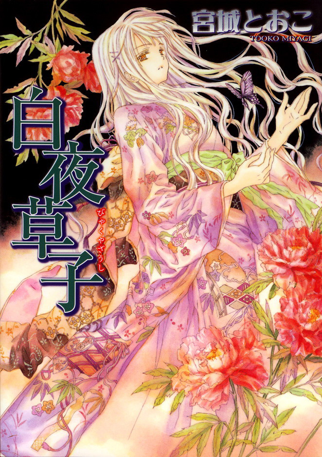 Byakuya Zaushi manga cover