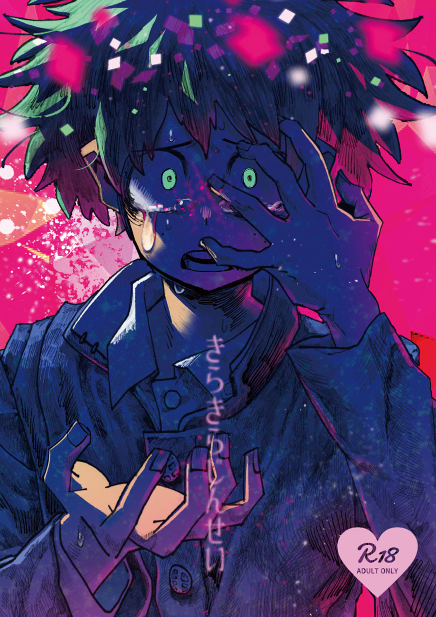Boku no Hero Academia - Kira Kira Jinsei (Doujinshi) manga cover