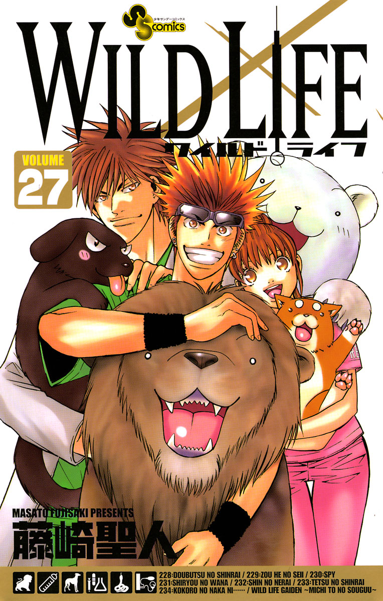 Wild Life manga cover