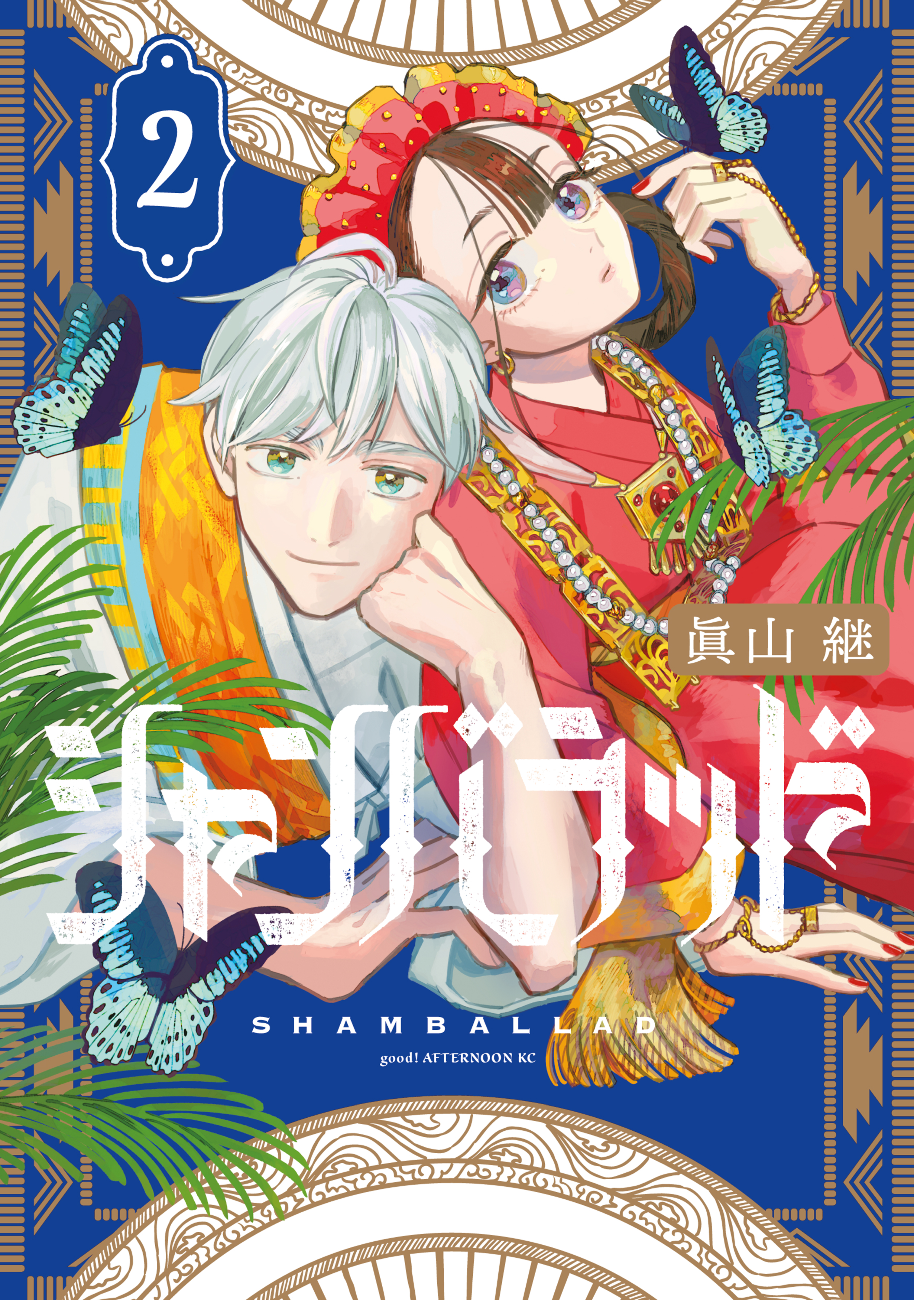 Shamballad manga cover