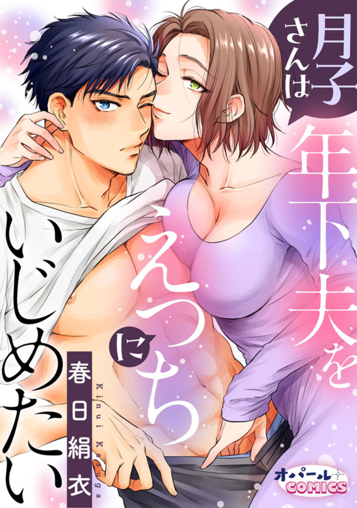 Tsukiko-san wa Toshishita Otto wo Ecchi ni Ijimetai manga cover