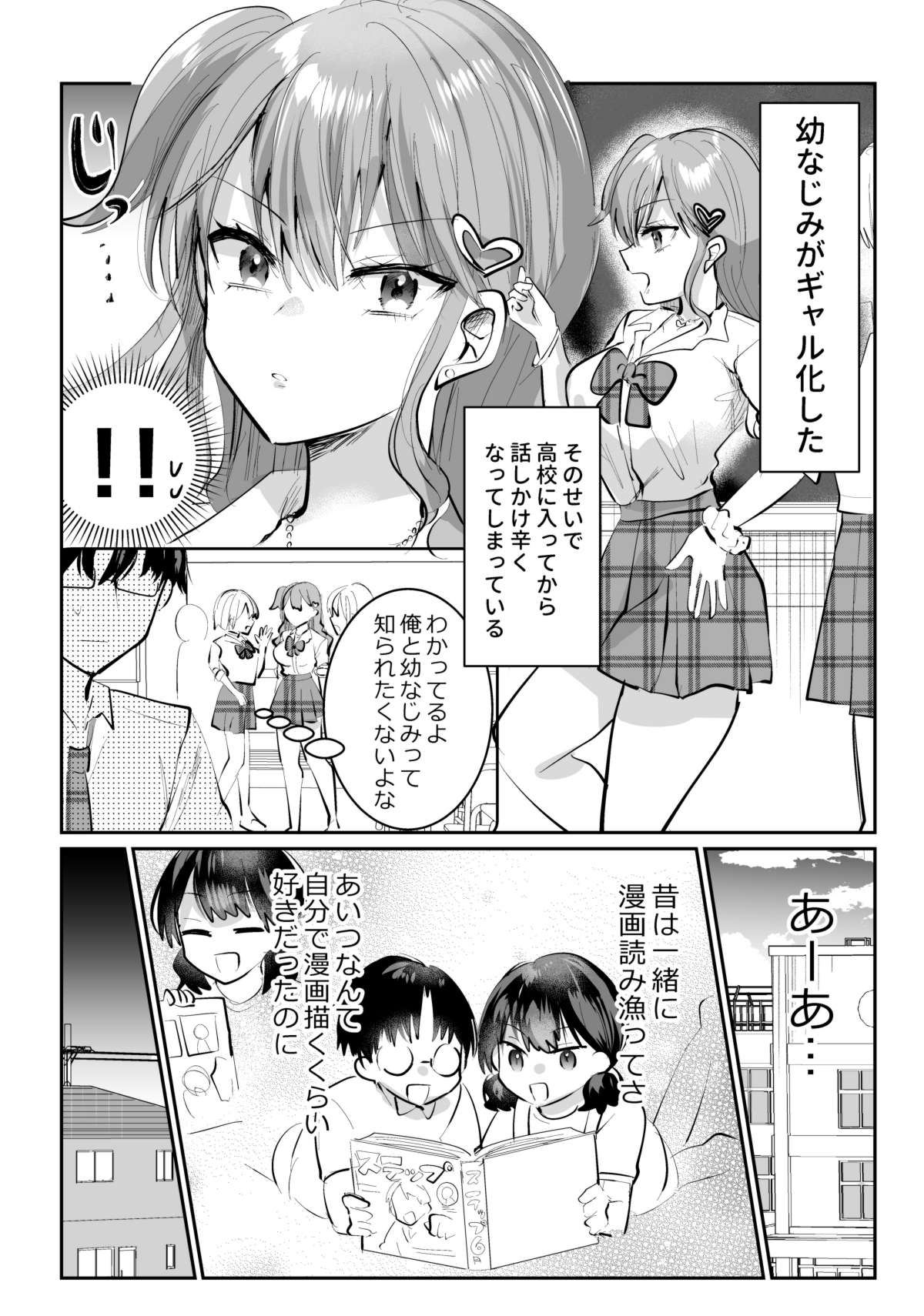 Osananajimi ga Gobaku Shita manga cover
