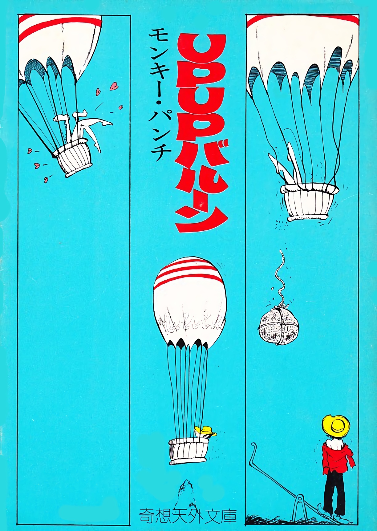 Up Up Balloon manga cover