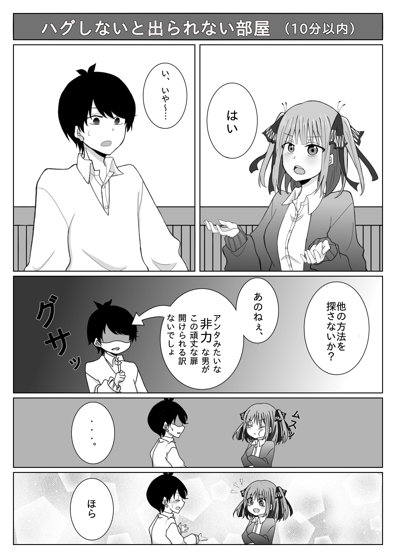 5Toubun no Hanayome - Room You Can’t Get Out of Unless You Hug (Doujinshi) manga cover