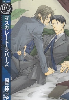Masquerade Lovers manga cover