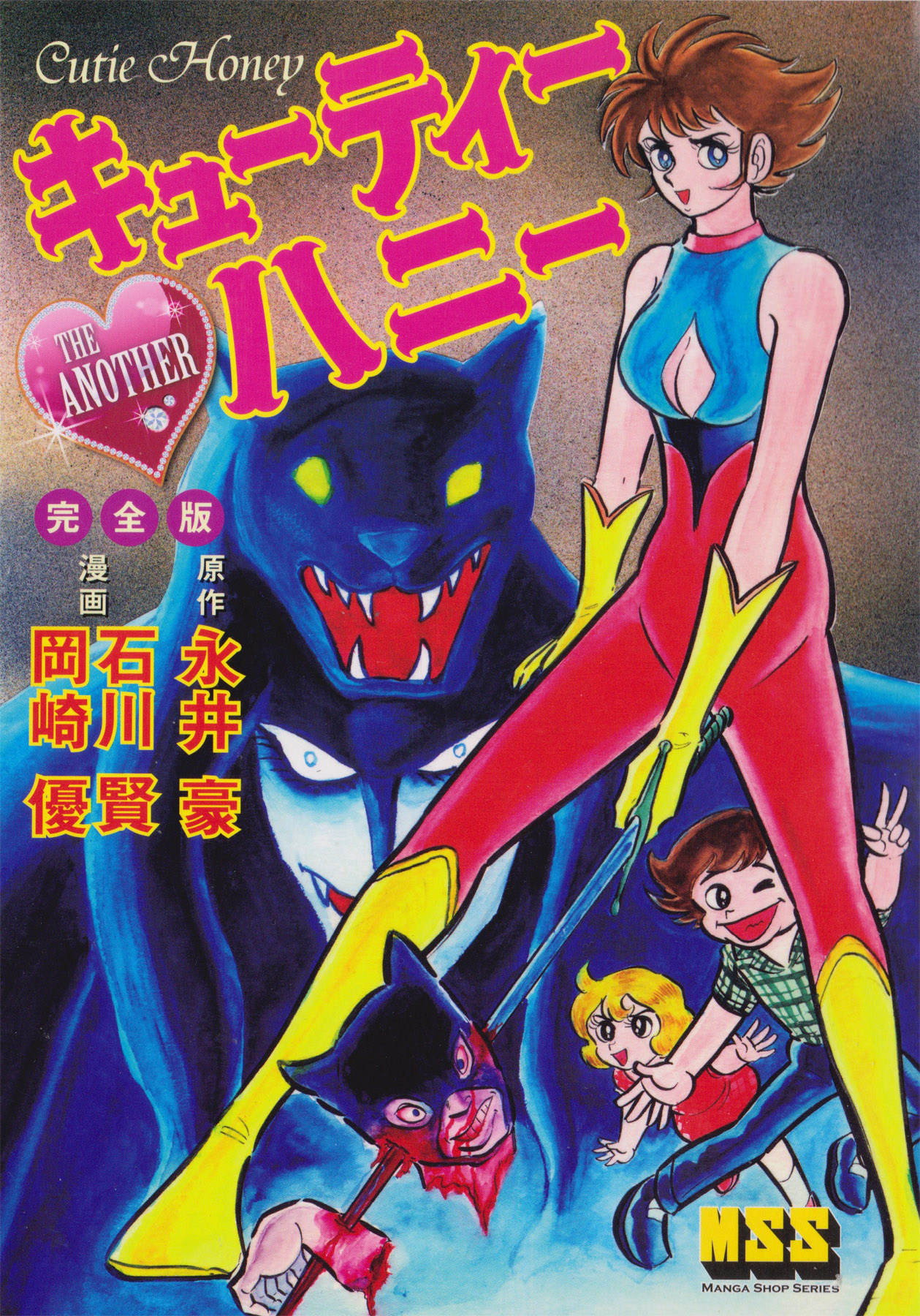Cutie Honey - The Another manga cover