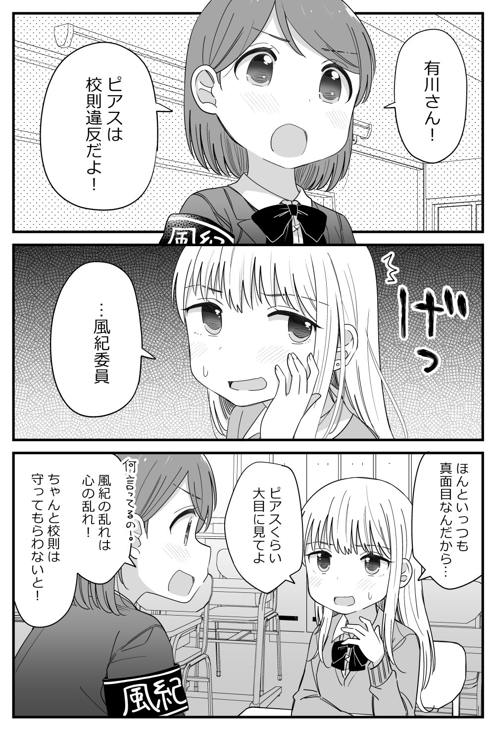 Impure Same Sex Fraternizing is Against School Rules manga cover
