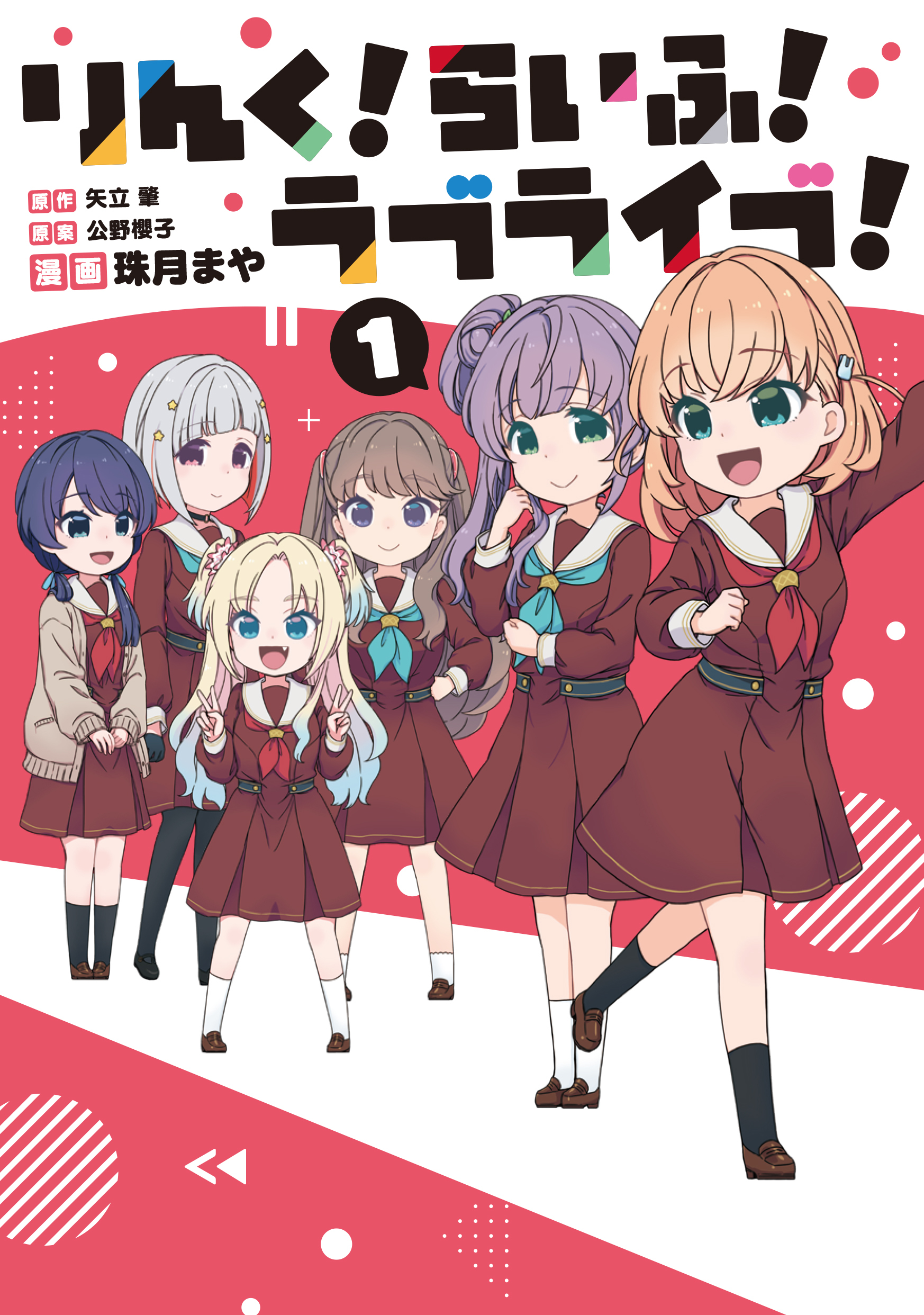 Link! Life! Love Live! manga cover