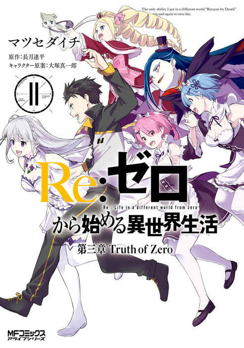 Re:Zero kara Hajimeru Isekai Seikatsu: Dai 3-shou—Truth of Zero manga cover