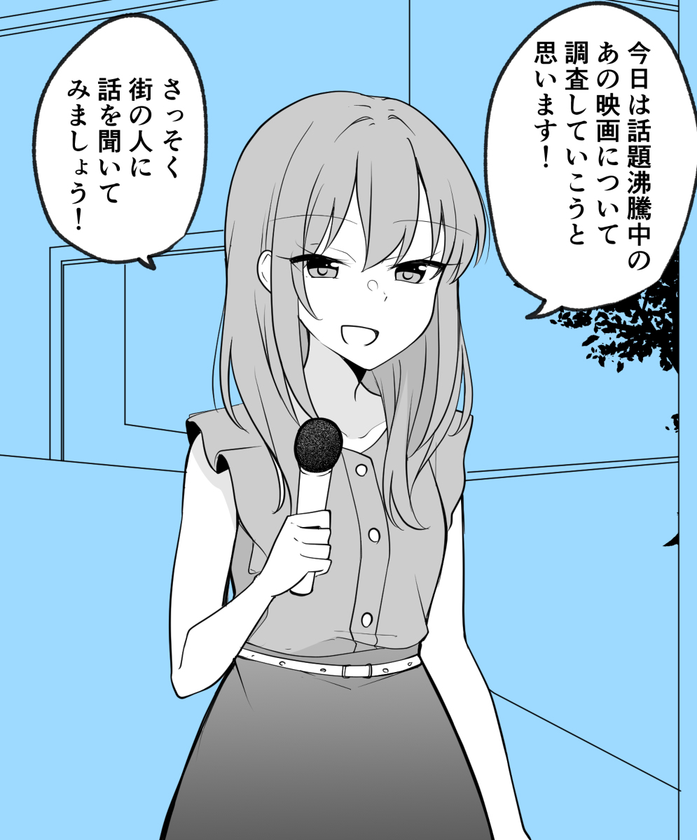 A Reporter Who Was Interviewed on The Street by Chance While Being on A Date manga cover