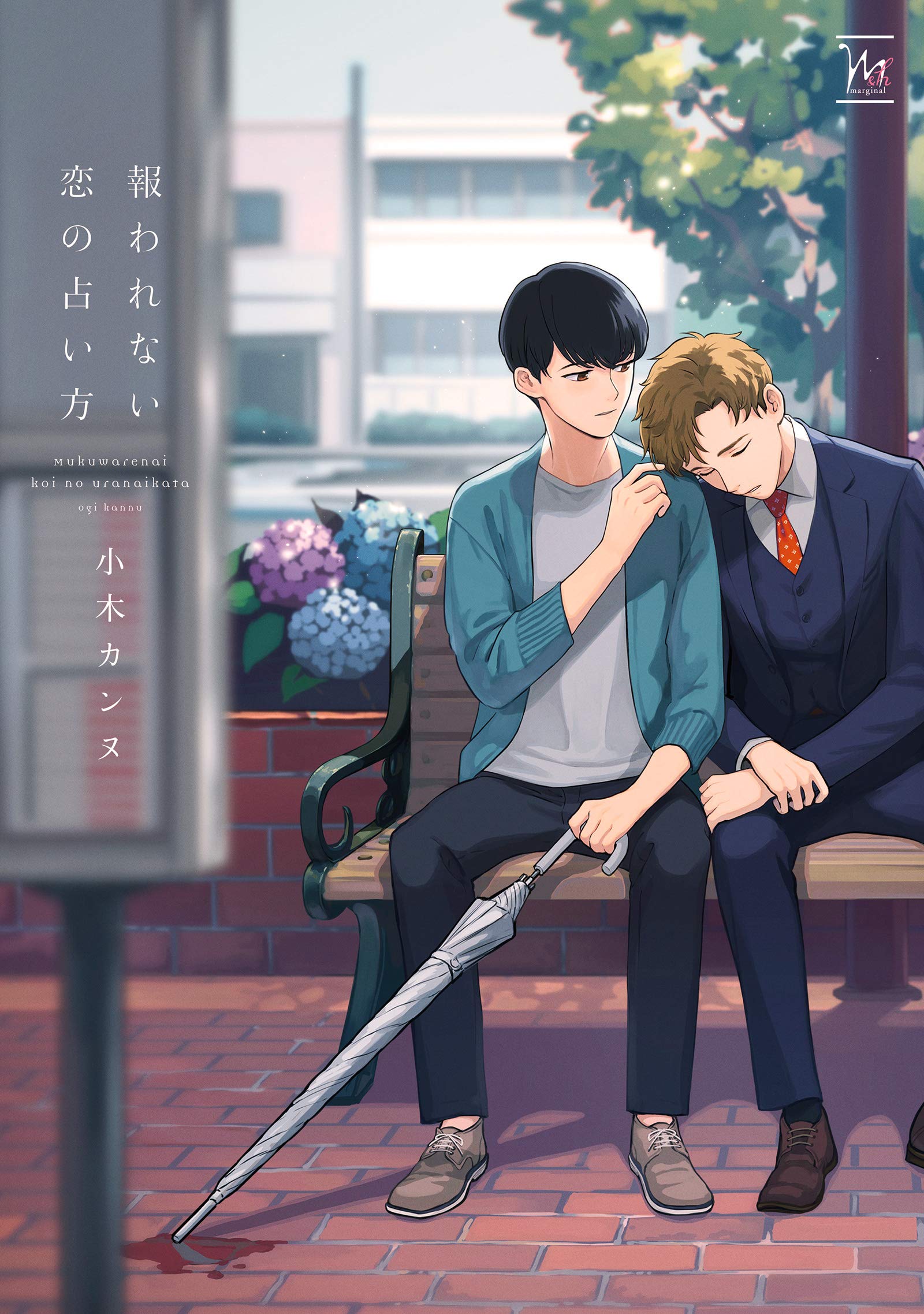 Mukuwarenai Koi no Uranaikata manga cover