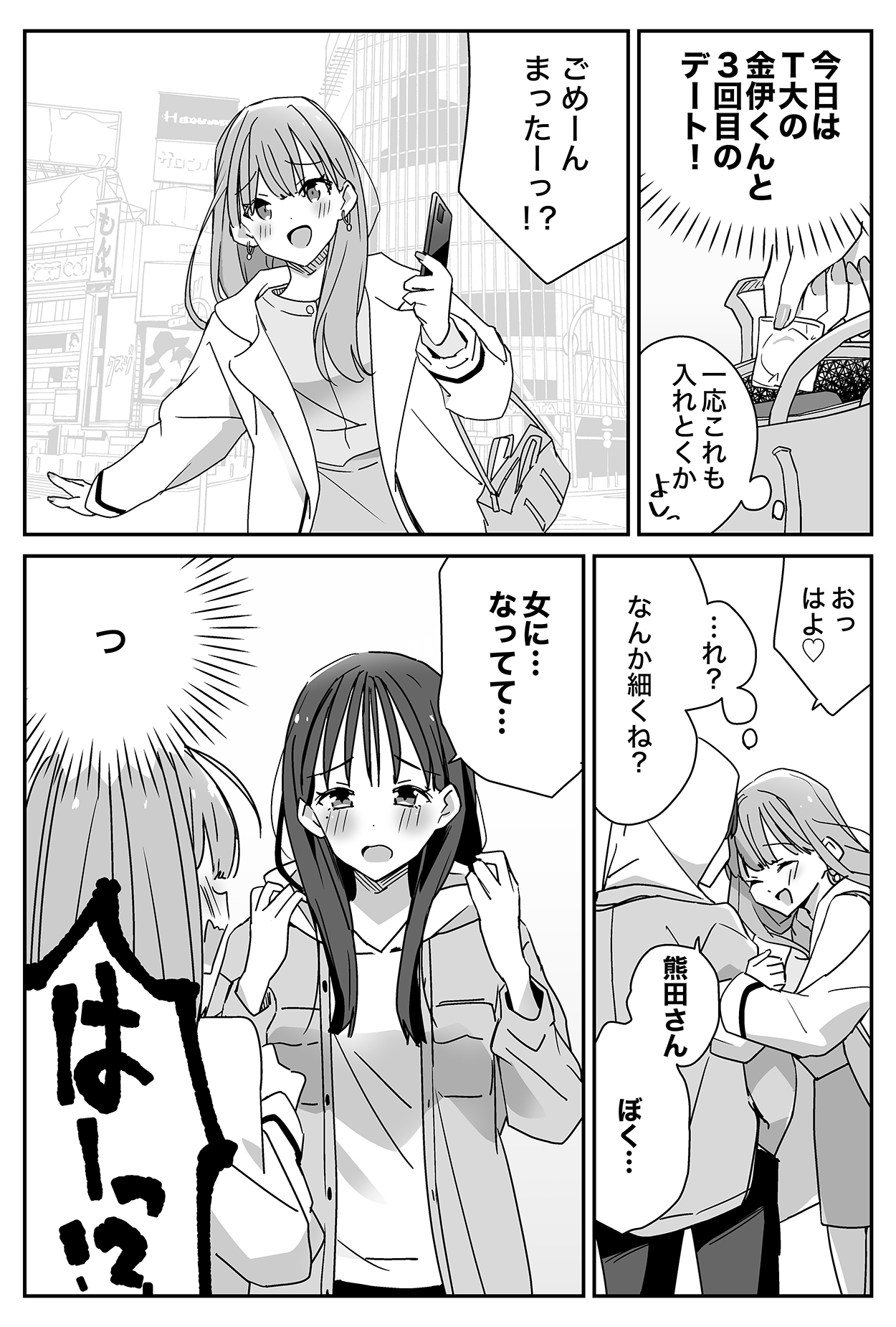 Can You Still Love Your Boyfriend When He Becomes a Woman? manga cover