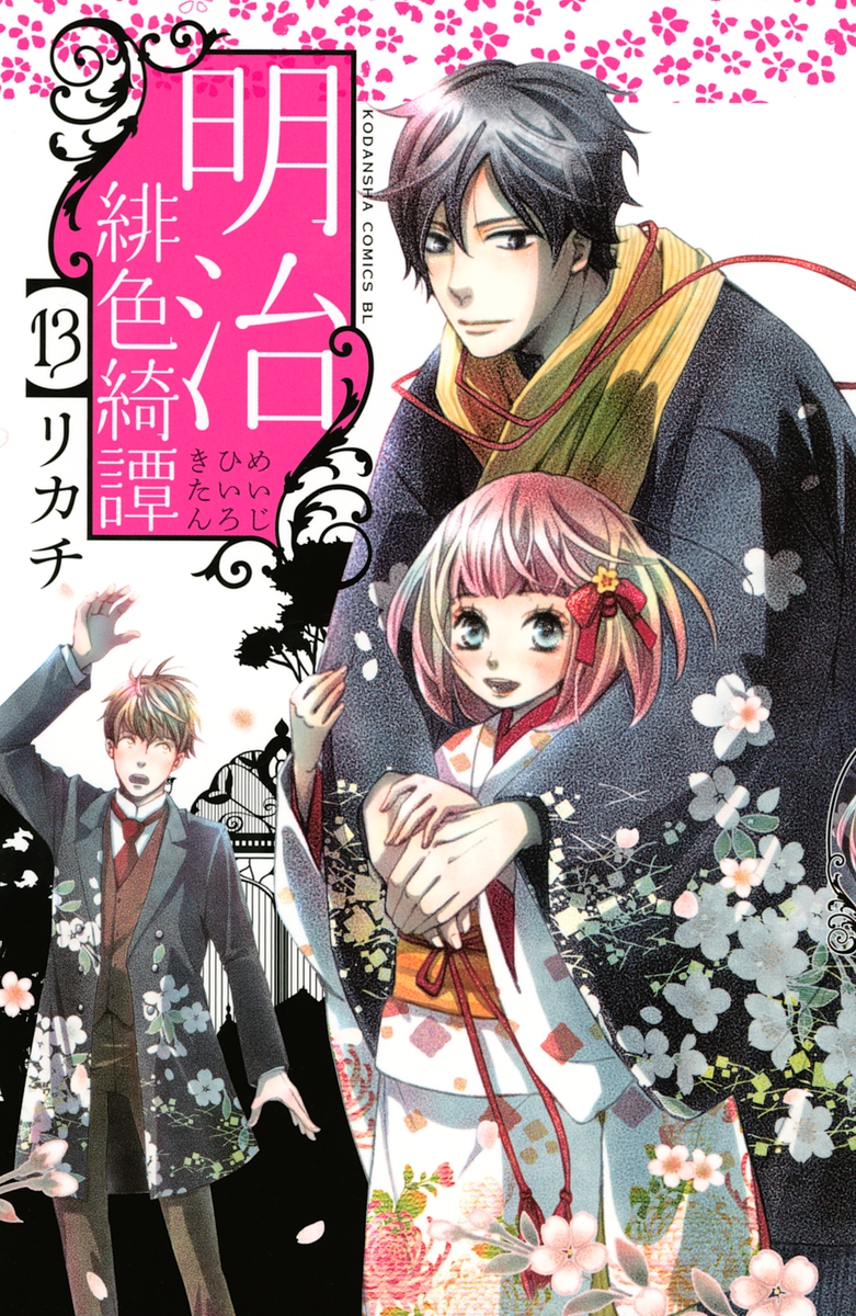 Meiji Hiiro Kitan manga cover