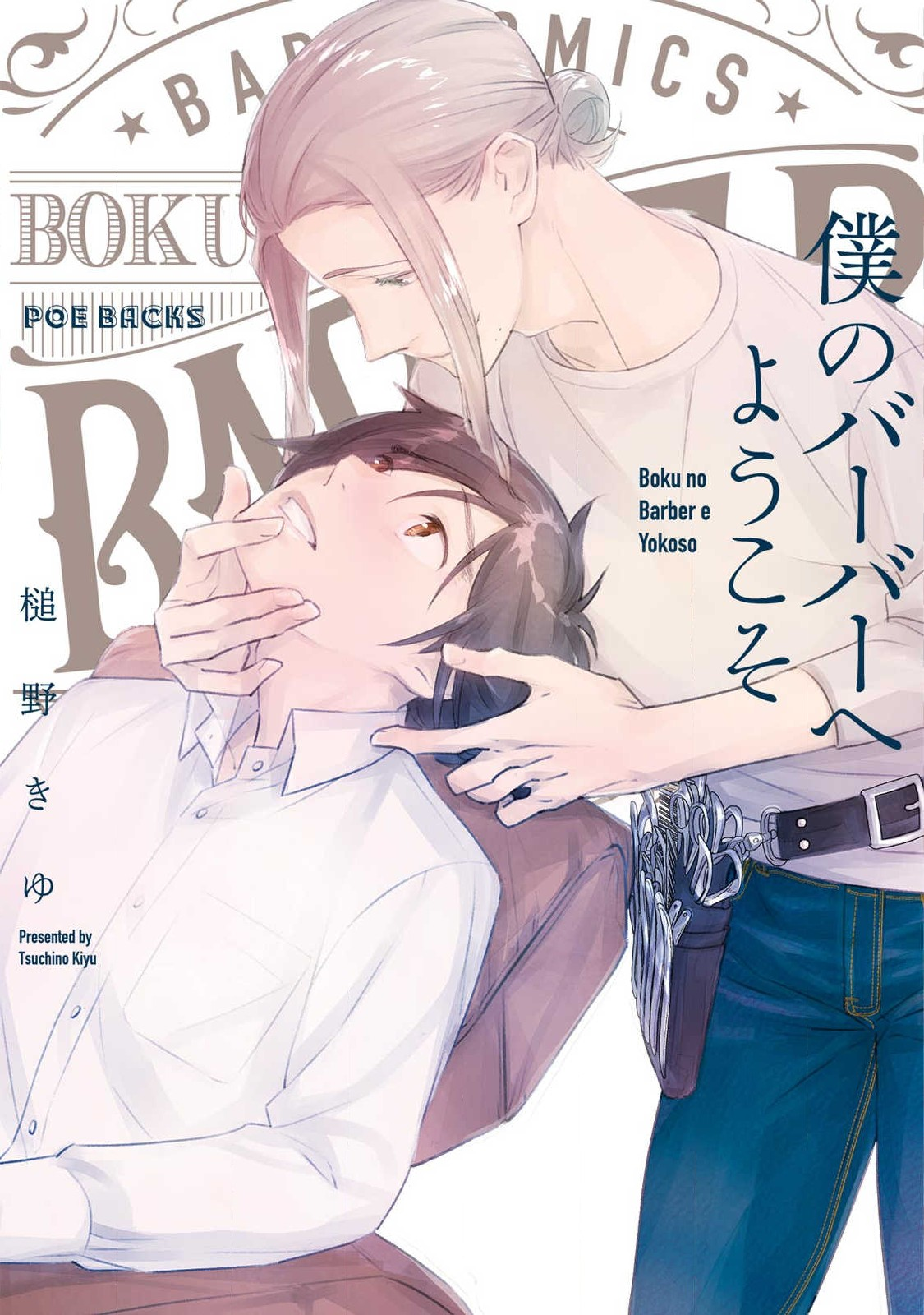 Boku no Barber e Yokoso manga cover