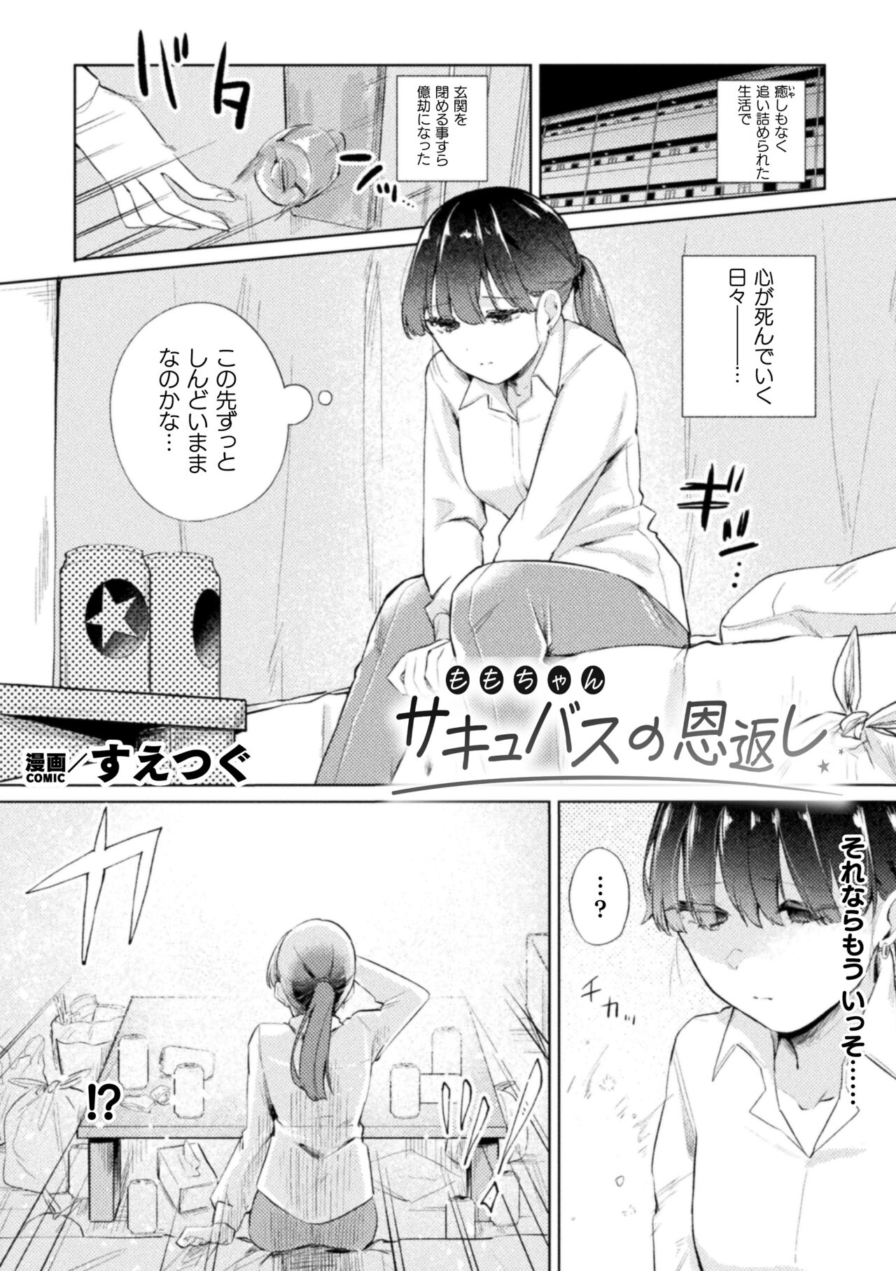 Succubus Returns a Favor manga cover