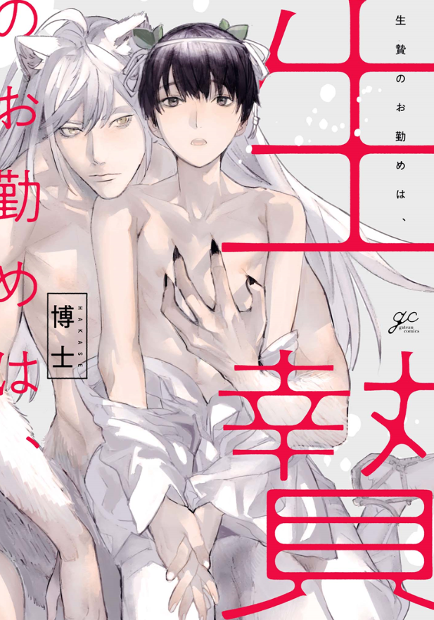 Ikenie no Otsutome wa manga cover