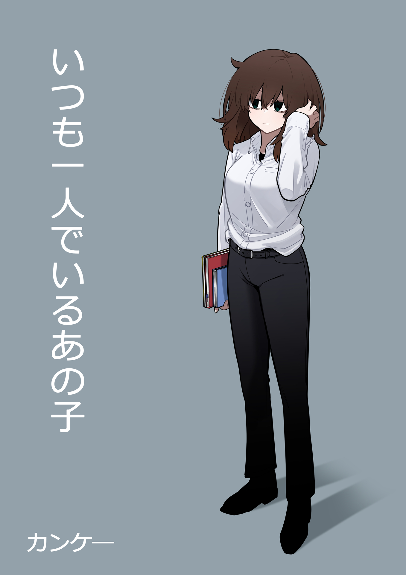That Girl Who Is Always Alone manga cover