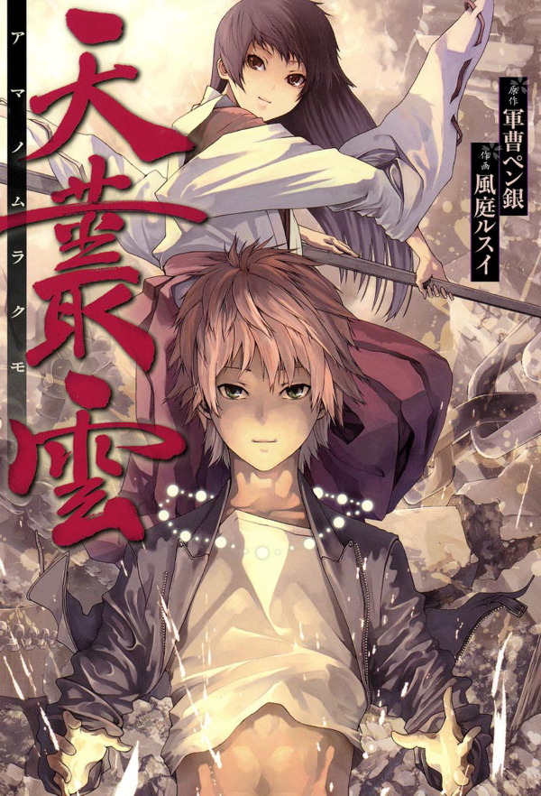 Ame no Murakumono manga cover