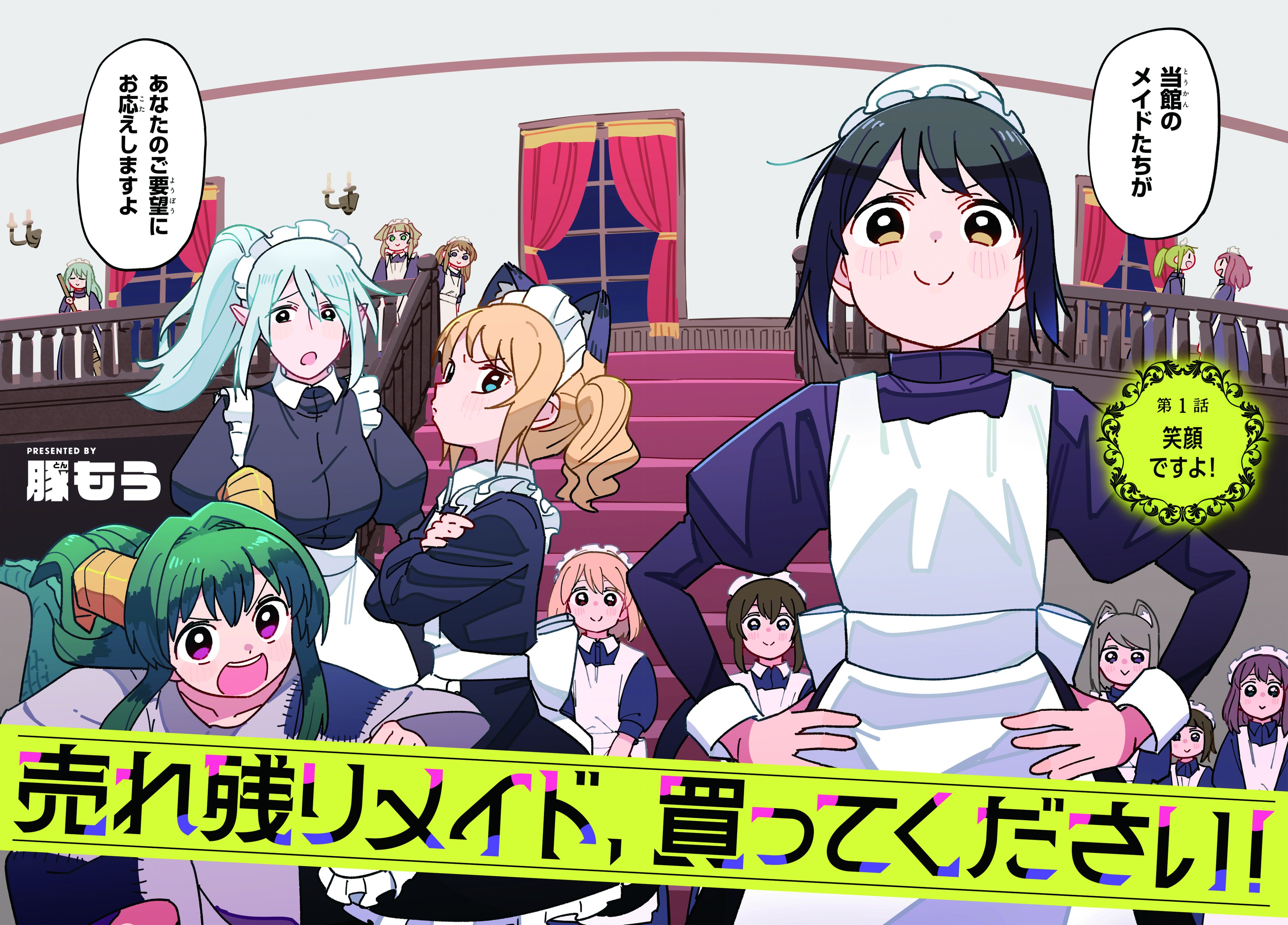 Urenokori Maid, Katte Kudasai! manga cover