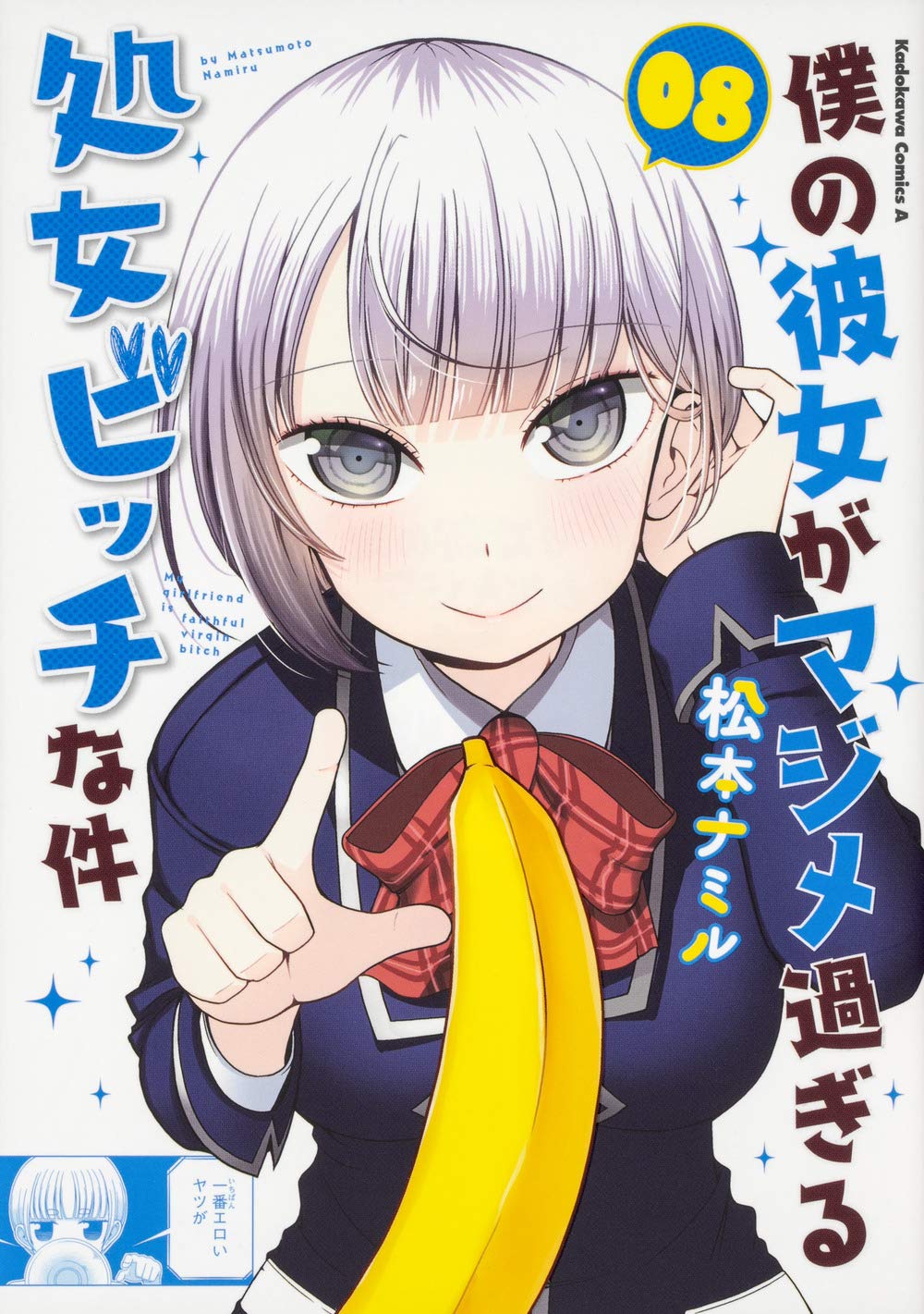 Boku no Kanojo ga Majime Sugiru Shojo Bitch na Ken manga cover