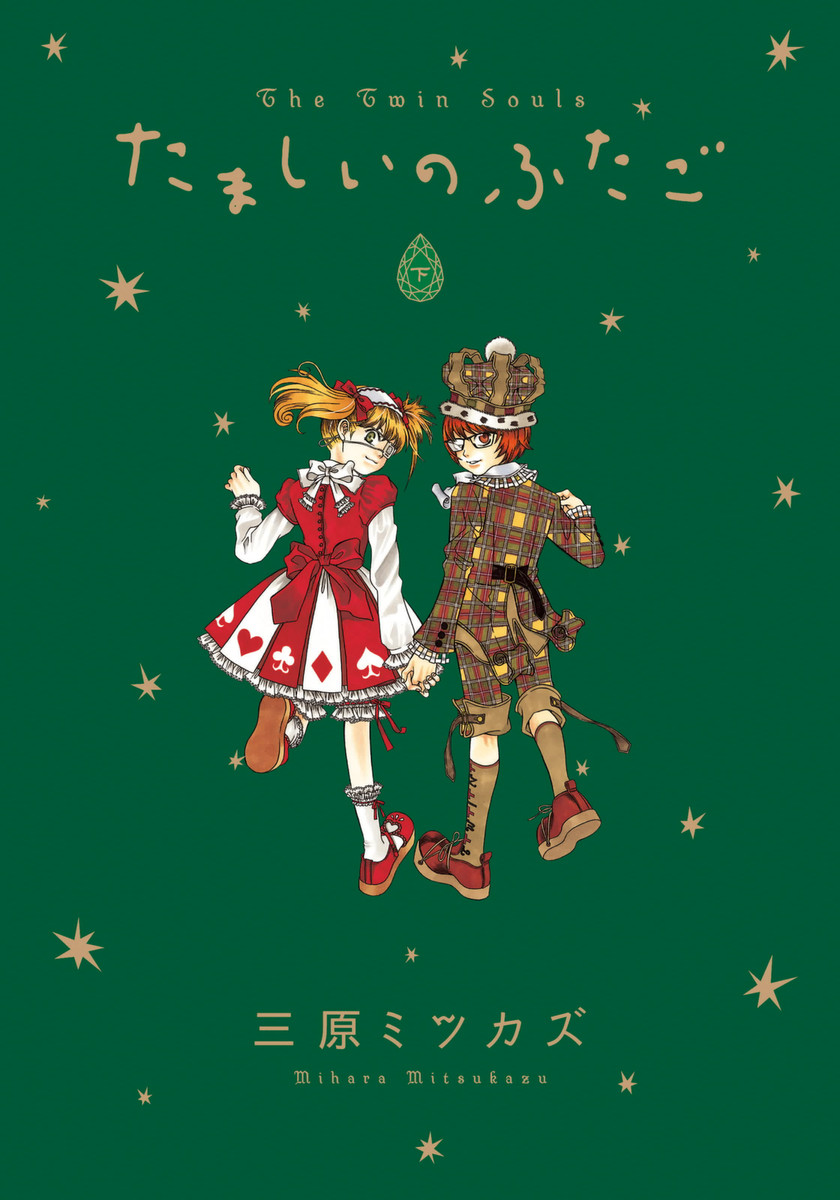 Tamashii no Futago manga cover
