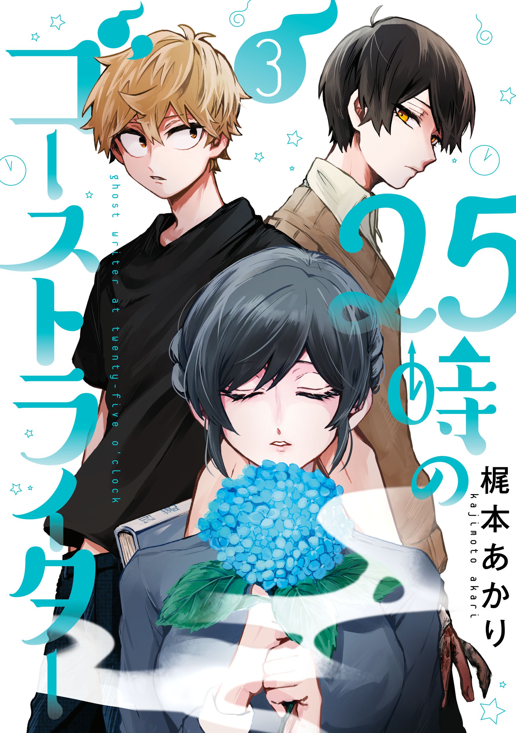 25-ji no Ghost Writer manga cover
