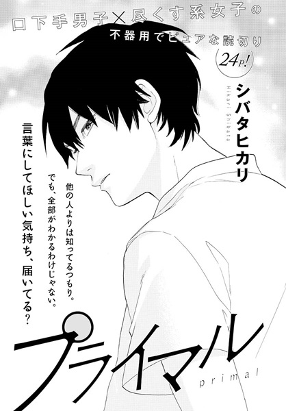 Primal manga cover