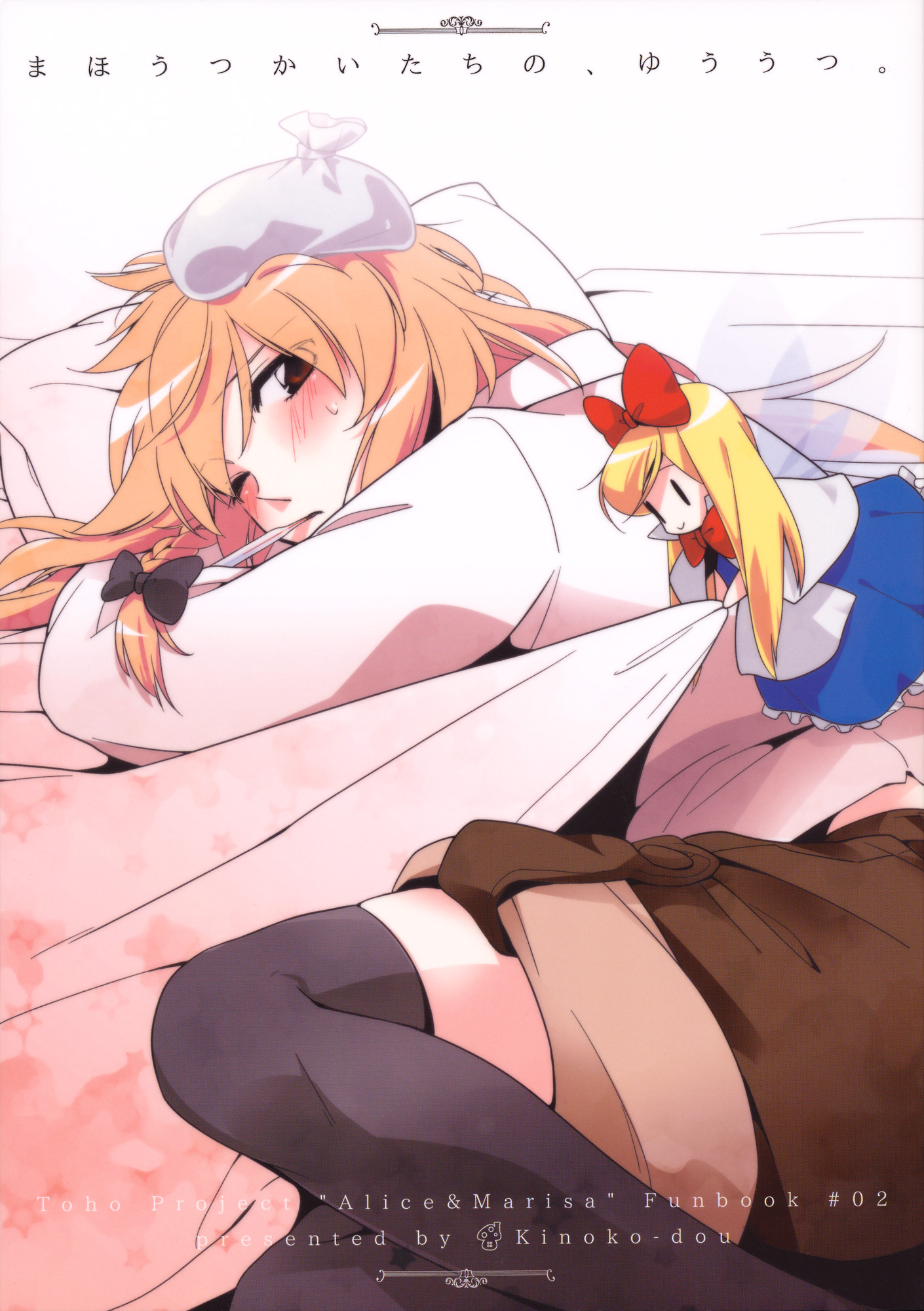 Touhou -  Mahoutsukai no, Yuutsu (Doujinshi) manga cover