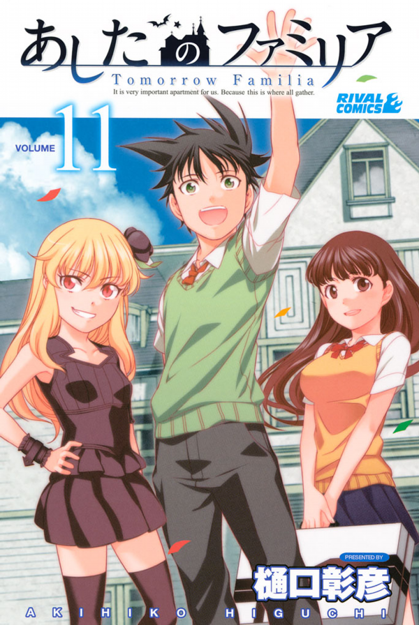 Ashita no Familia manga cover