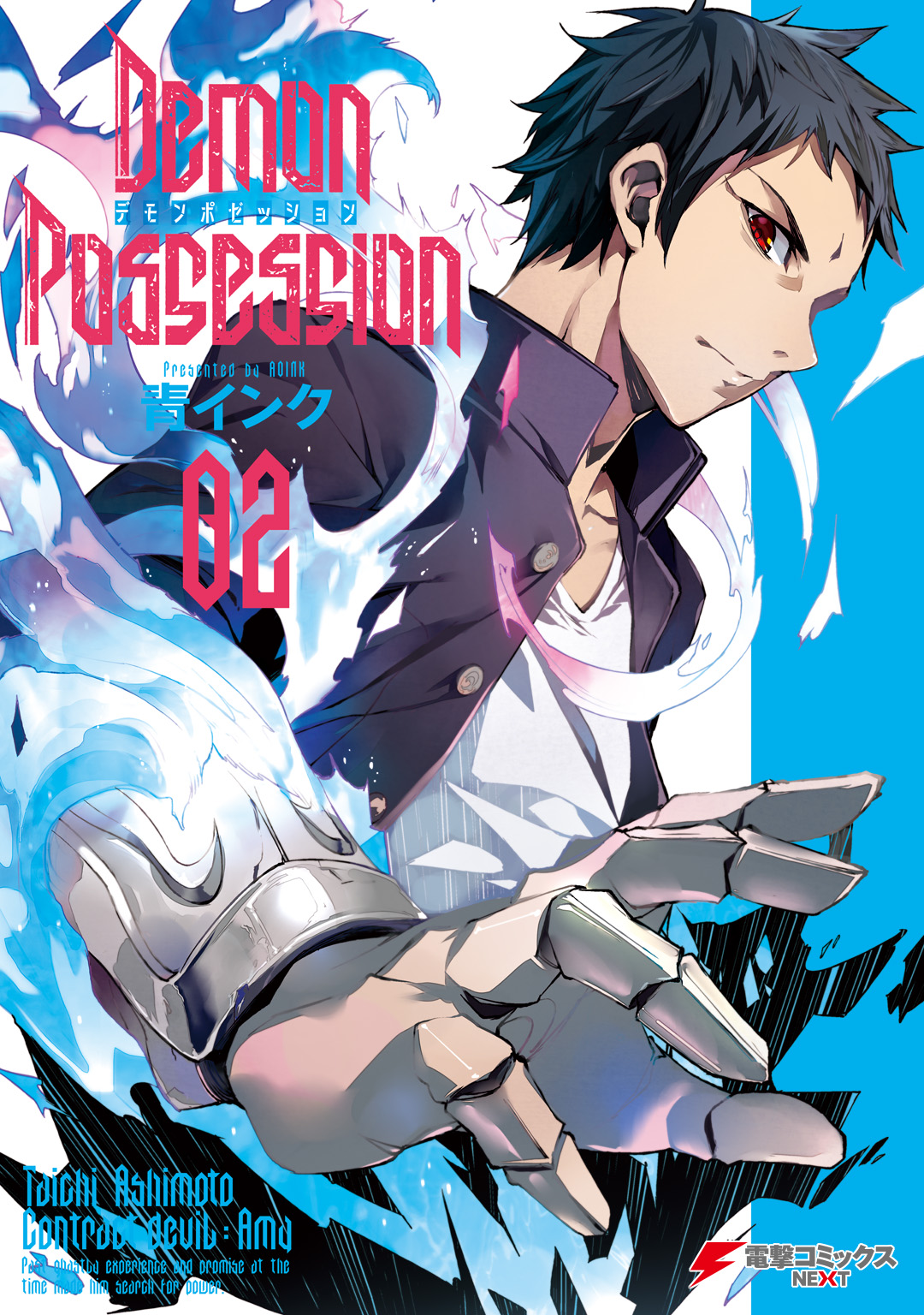 Demon Possession manga cover