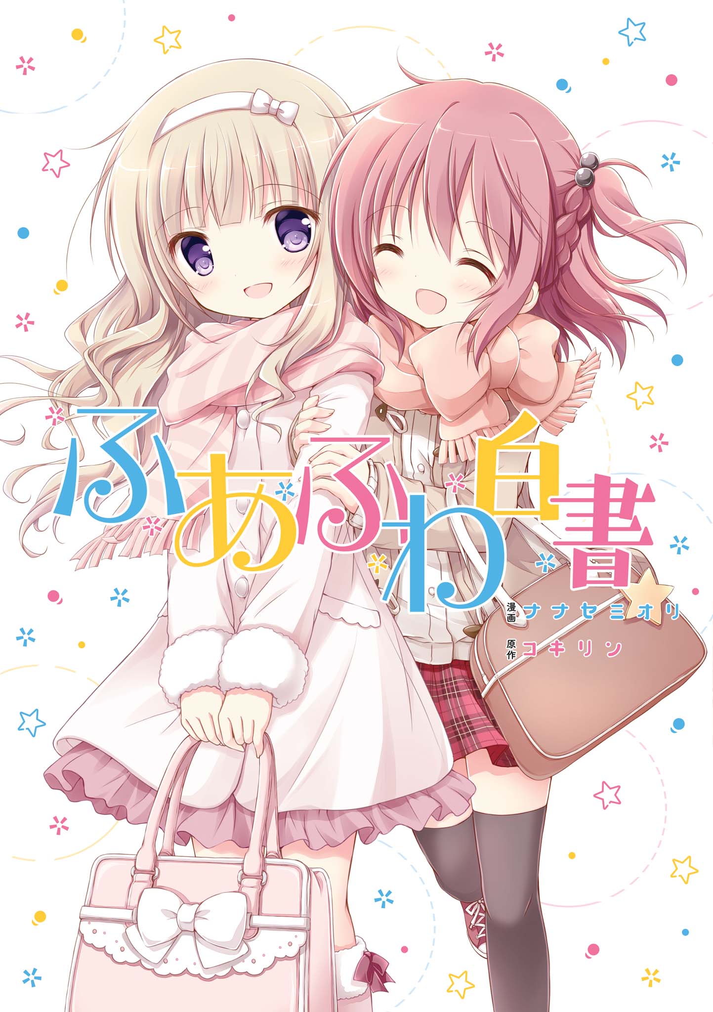Fuafuwa Hakusho manga cover