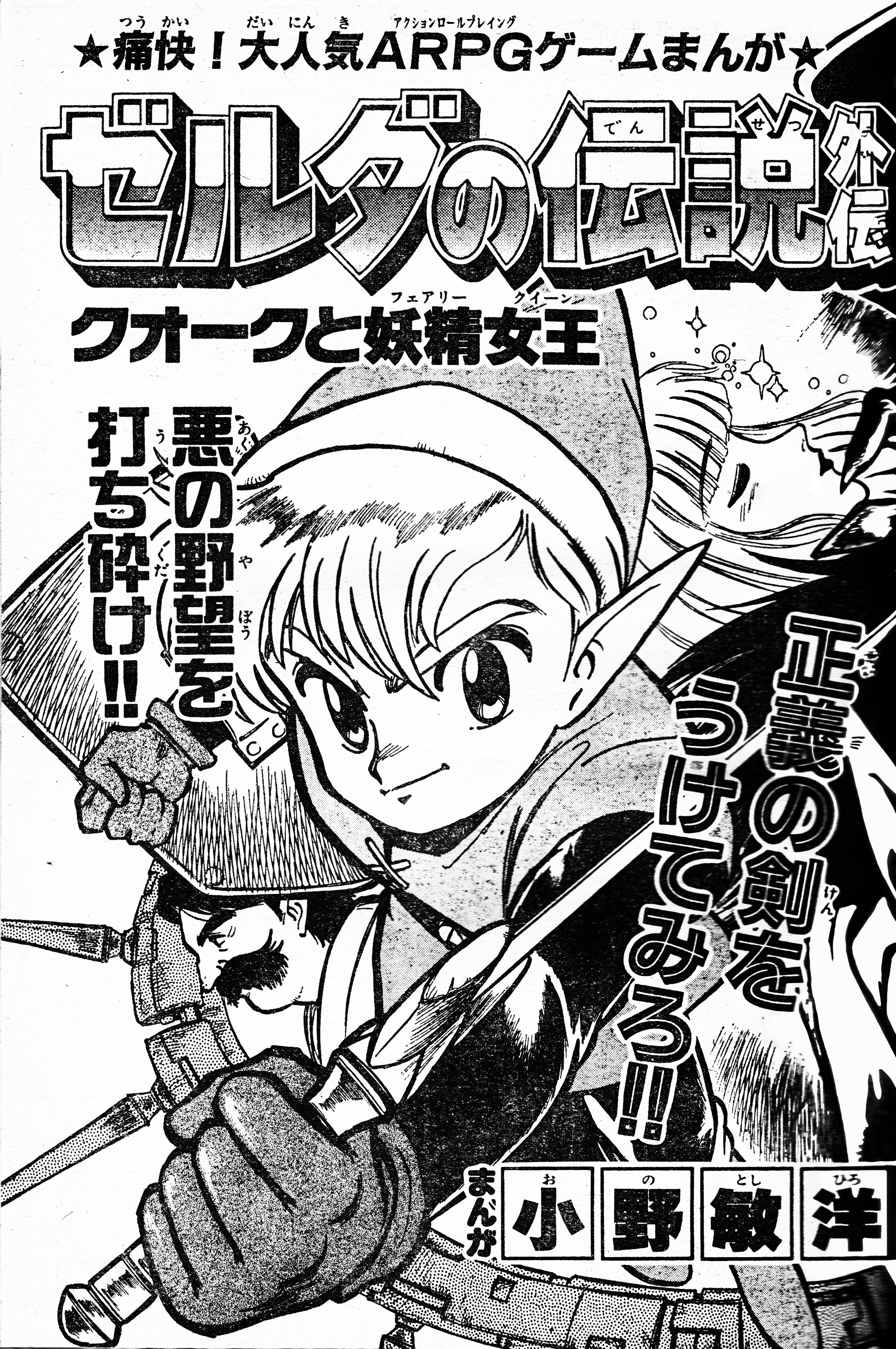 The Legend of Zelda Gaiden: Quark and the Fairy Queen manga cover