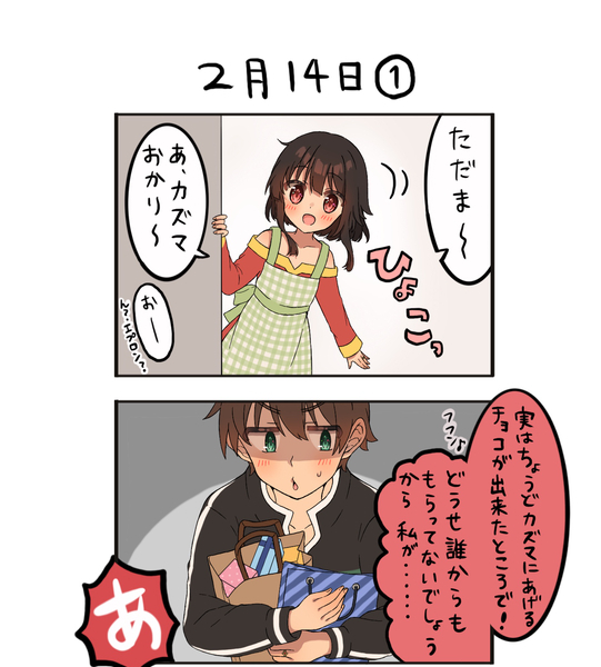 Kono Subarashii Sekai ni Shukufuku wo! - Valentines Day 2024 (Doujinshi) manga cover