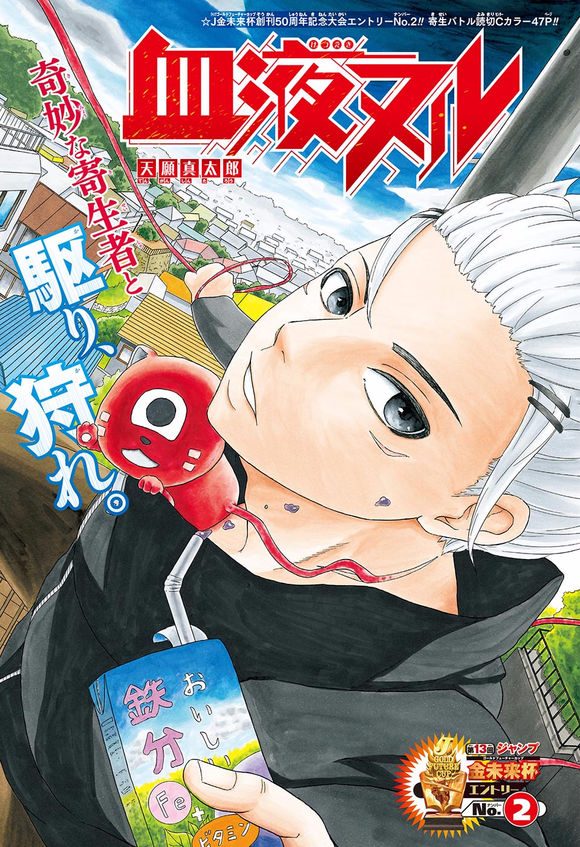 Blood Null manga cover
