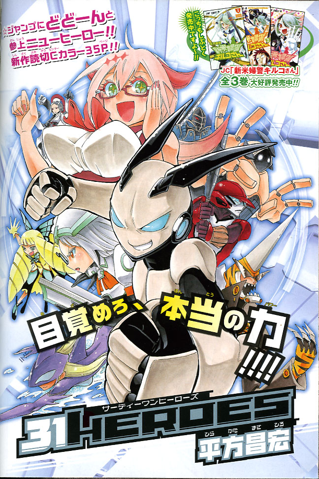 31 Heroes manga cover