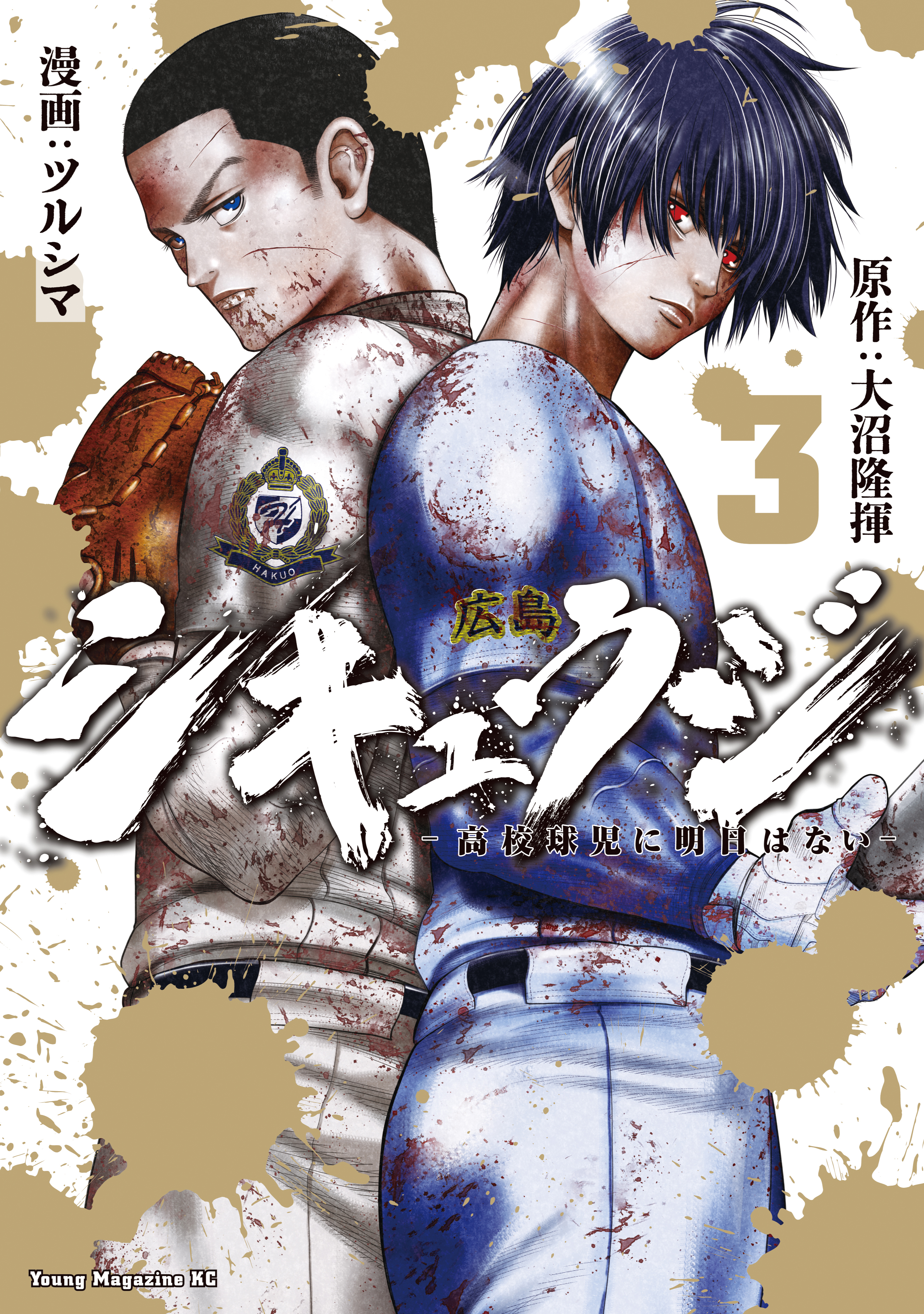 Shikyuuji - Koukou Kyuuji ni Asu wa nai manga cover