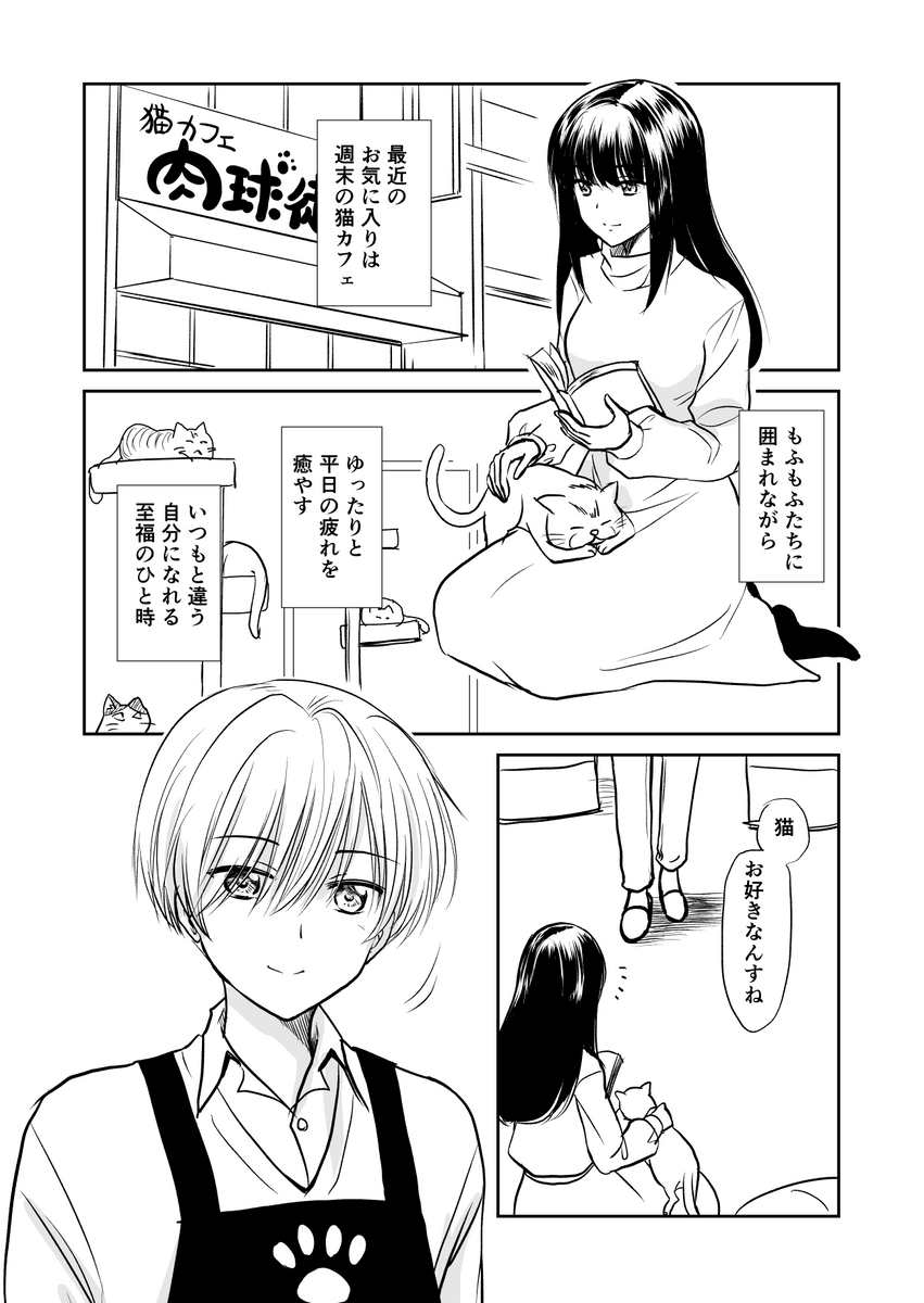 The Charismatic Cat Café Manager (who dresses as a guy) and the Frequent Customer (who dresses as a) Lady manga cover