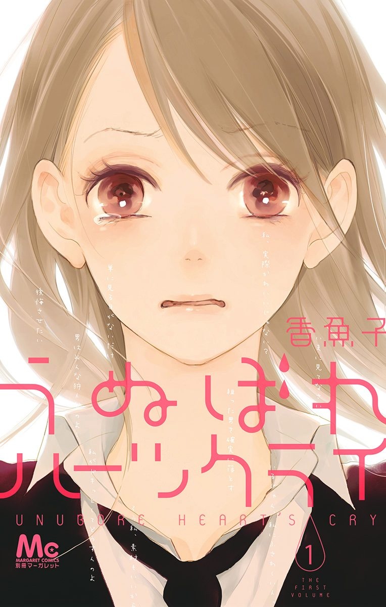 Unubore Hearts Cry manga cover