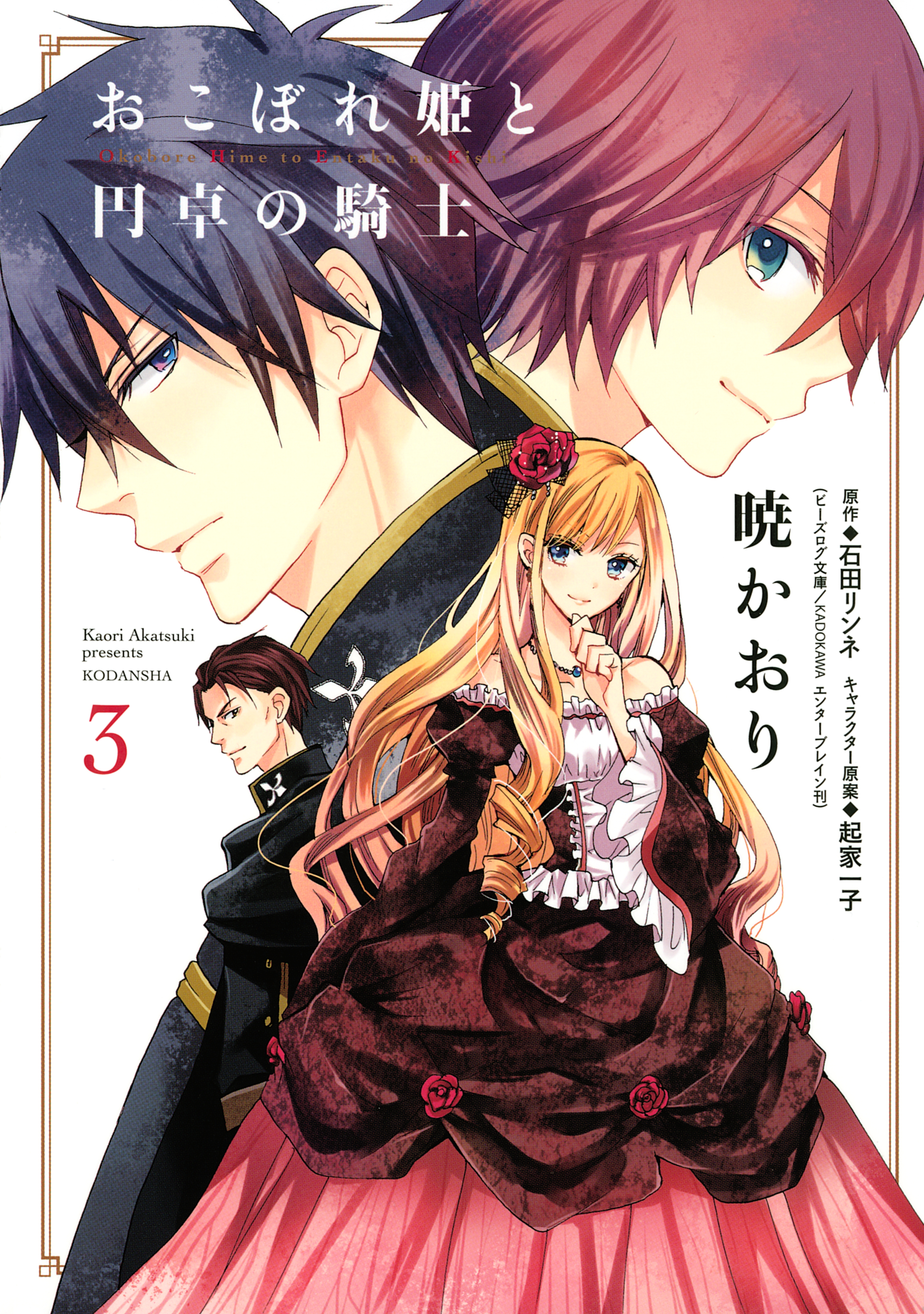 Okobore Hime to Entaku no Kishi manga cover