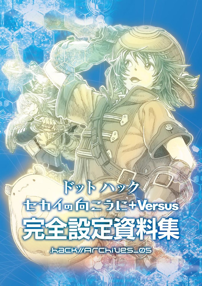 .hack//Beyond The World - Excuse manga cover