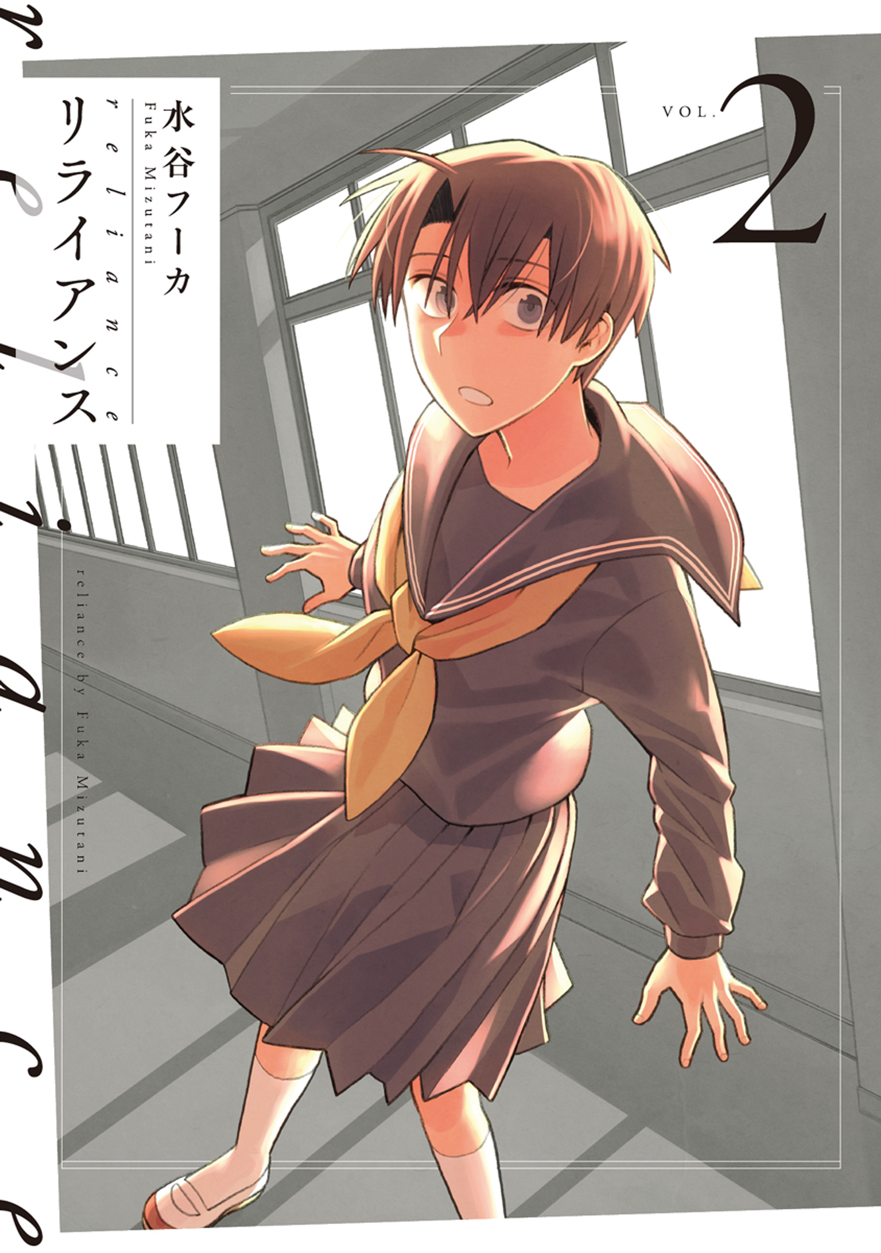 Reliance manga cover