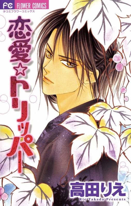 Renai Tripper manga cover