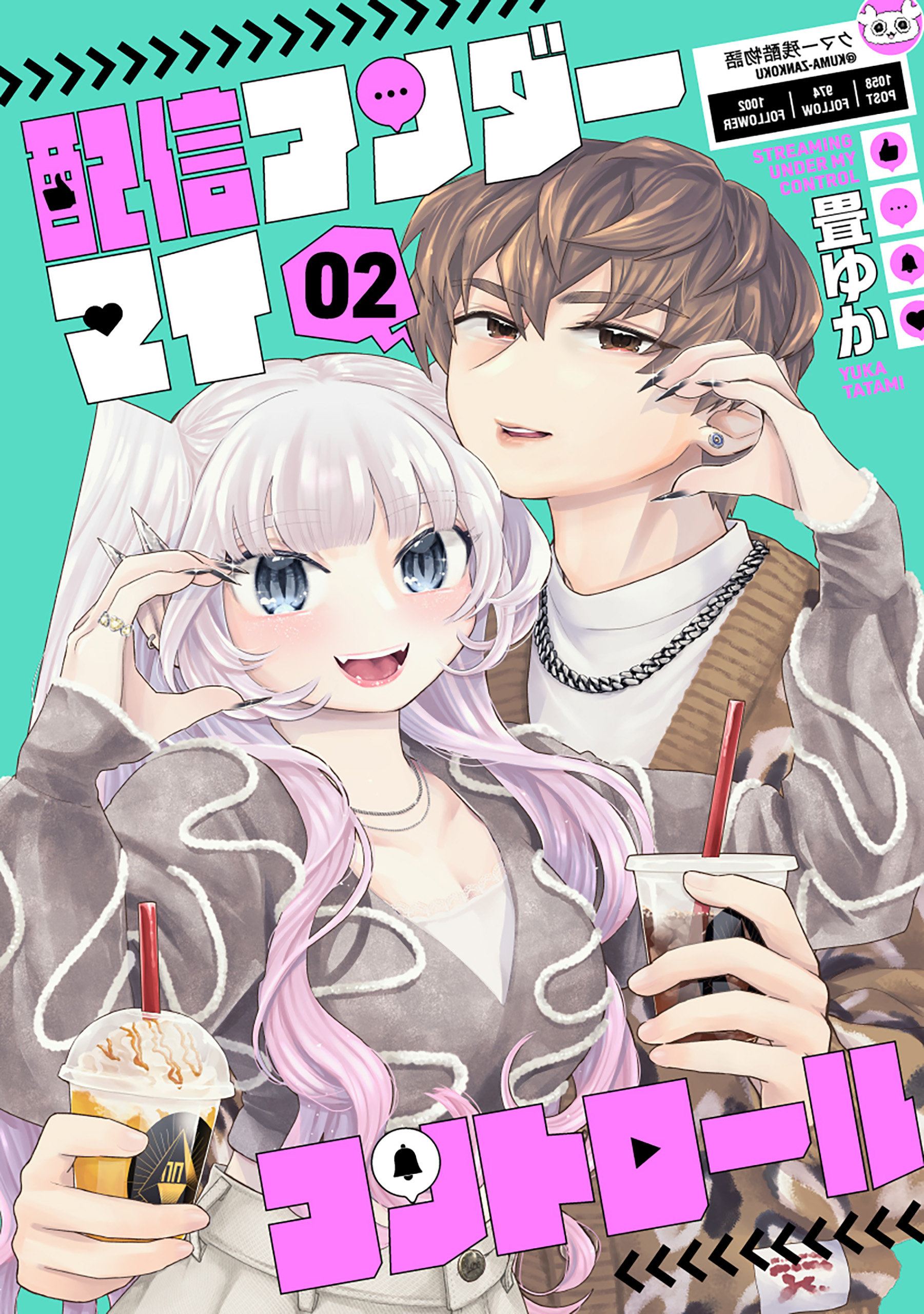 Haishin Under My Control manga cover