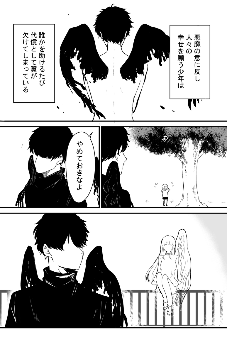 A Devil With Crippled Wings Falls in Love With a One-Winged Angel manga cover