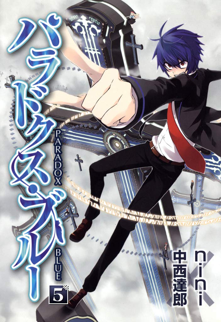 Paradox Blue manga cover